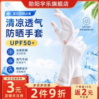 勋阳宇乐 夏天防晒手套