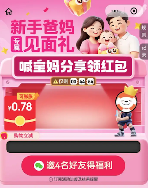京东 购物小程序 新手爸妈专属见面礼～