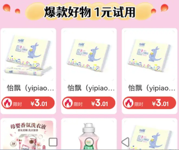 京东 购物小程序 新手爸妈专属见面礼～