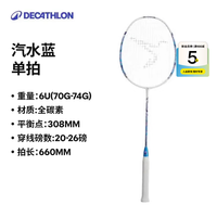 迪卡侬 羽毛球拍全碳素青少年羽毛球单拍560 BR560青少年碳素复合单拍