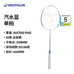 迪卡侬 羽毛球拍全碳素青少年羽毛球单拍560 BR560青少年碳素复合单拍