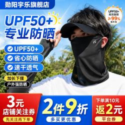 勋阳宇乐 夏季冰丝防晒面罩