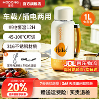 摩动 烧水杯便携式旅行电热烧水壶插电/车载316L不锈钢高纯钛恒温壶家用自动断电保 1L 车载