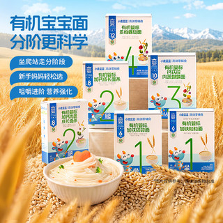 小鹿蓝蓝 有机婴标钙铁锌肉蔬蝴蝶面 3盒 宝宝辅食面条