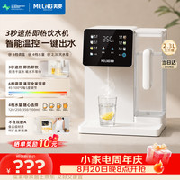 美菱 台式即热饮水机3秒速热多档调温桌面便携饮水机全水路不含双酚A高原自适应智能自清洁MY-T131