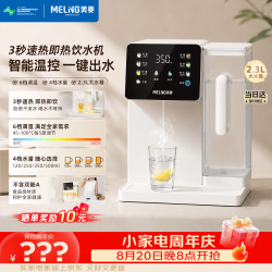 美菱 台式即热饮水机3秒速热多档调温桌面便携饮水机全水路不含双酚A高原自适应智能自清洁MY-T131