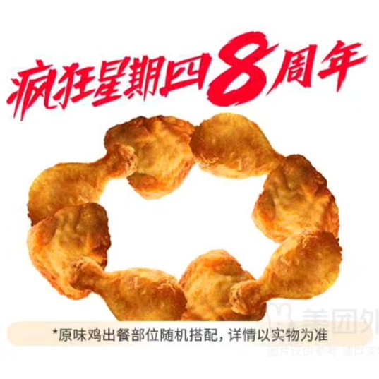 今日必买：肯德基 吮指原味鸡 8块