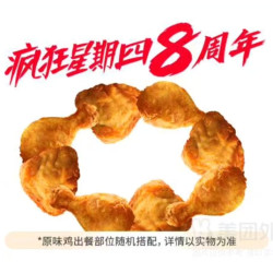 肯德基 吮指原味鸡 8块