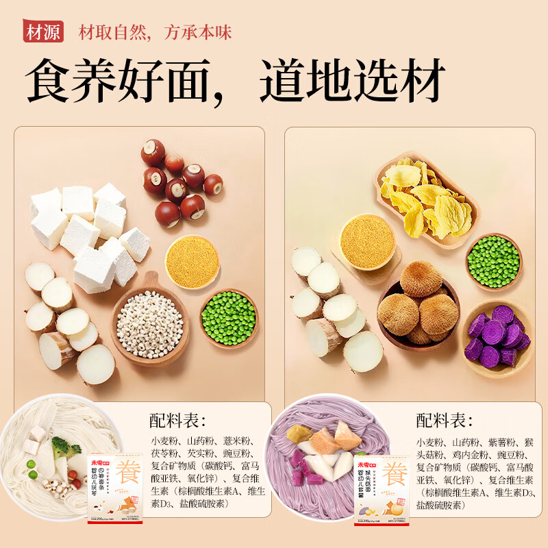 BEAZERO未零 婴幼儿营养面条 茯苓四神 200g*3盒