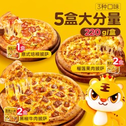 皇家小虎 披萨半成品220g*5份