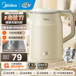 美的 电热水壶电水壶大容量家用烧水壶双层防烫无缝内胆大功率 1.5L SHM1571-T