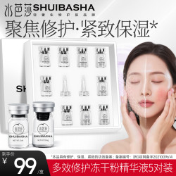 水芭莎 冻干粉精华原液紧致保湿抗皱舒缓修护肌肤精华液 修护5对装