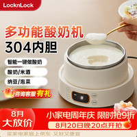 LOCK&LOCK 酸奶机 家用全自动小型发酵机多功能米酒机智能泡酒机制酸菜机