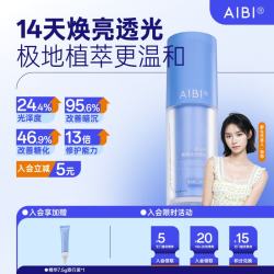 AIBI 光感精华小蓝管修护补水保湿修护礼物送女友男友 30ml*1瓶