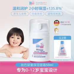 施巴 婴童滋润养护保湿面霜50ml