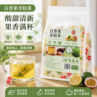 蘅华堂 百香果青桔茶250g