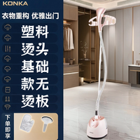 康佳 立式挂烫机家用2026新款熨烫机商用服饰熨斗一体机大蒸大功率