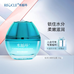 水循环 新海洋水嫩保湿面霜面部护肤化妆品专柜