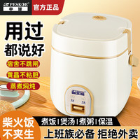 Peskoe 迷你电饭锅家用 多功能可蒸煮小型宿舍单人1.2L