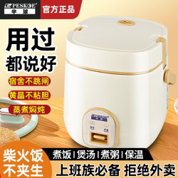 Peskoe 迷你电饭锅家用  多功能可蒸煮小型宿舍单人1.2L