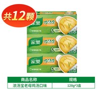 88VIP：家乐 浓汤老母鸡高汤速食家用清汤煮面浓汤宝共4口味24颗