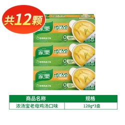 家乐 浓汤老母鸡高汤速食家用清汤煮面浓汤宝共4口味24颗