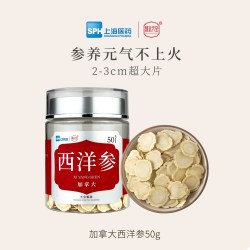 慧远天宝 上药慧远加拿大西洋参片官方旗舰店正品软支足龄切片50g含片无硫