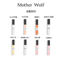 母狼 香水试样  5ml
