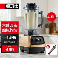德玛仕 商用破壁机现磨豆浆机多功能榨汁机免滤全自动大功率早餐店单位食堂用(不加热)YL-BS22
