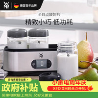 WMF 福腾宝 德国福腾宝 不锈钢机身家用全自动酸奶机 厨房自制发酵多功能分杯 全自动酸奶机