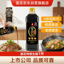 莲花 酱油1L家用零添加特级酿造炒菜凉拌煲汤厨房调味品 特级生抽酱油