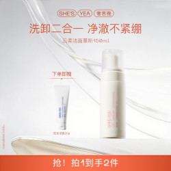 奢思雅 云柔氨基酸洗面奶深层清洁 温和不紧绷 洁面泡沫油皮男女 150ml