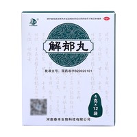 康祺 解郁丸  4g*9袋x2盒