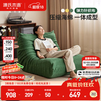源氏木语 毛毛虫懒人沙发0.8米绿色