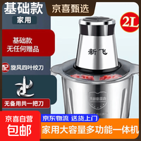 新飞 绞肉机家用辅食机料理机搅拌机不锈钢电动绞肉机切菜神器家用大容量绞肉绞菜多功能一体机