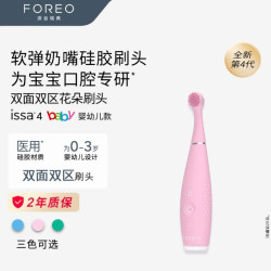 FOREO ISSA 4 婴幼儿款电动牙刷 粉/绿/蓝 三色可选