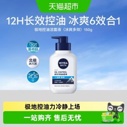 妮维雅 男士控油冰极精华洁面液乳补水保湿清爽深层清洁洗面奶150g