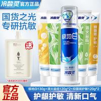 冷酸灵 抗敏感牙膏洁净清新口气舒爽口感清火护龈护齿 泵式1支+软管4支