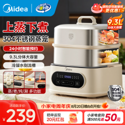 美的 电蒸锅炖蒸煮一体304不锈钢家用多功能9.3L