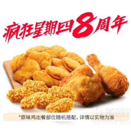 今日必买：肯德基 疯狂炸鸡套餐 原味鸡2块+黄金鸡块10块+香骨鸡6块