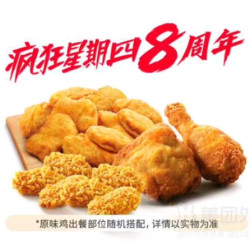 肯德基 疯狂炸鸡套餐 原味鸡2块+黄金鸡块10块+香骨鸡6块