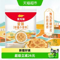 88VIP：金龙鱼 金装新疆小麦粉5KG多用途中筋家用馒头饺子新疆天山面粉