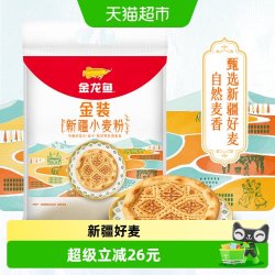金龙鱼 金装新疆小麦粉5KG多用途中筋家用馒头饺子新疆天山面粉