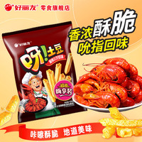 好丽友 呀 土豆 薯条 超值嗨享装 麻辣小龙虾味 130g
