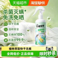移动端、88VIP:老管家 植物除菌除螨喷雾 300ml