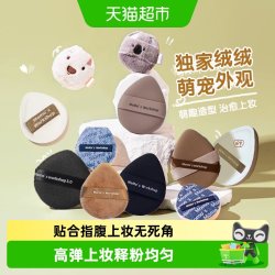 Momo‘s Workshop 贴肤粉扑腮红Tatimi丹宁动物合集遮瑕粉底液