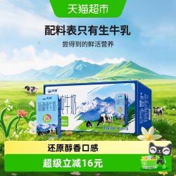 天润 新疆 儿童纯牛奶  10盒