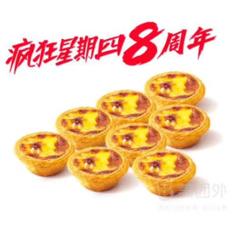 肯德基 葡式蛋挞 8只+2杯饮料随心选