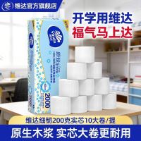 百亿补贴：维达 细韧实芯卷纸 2000g