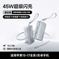 倍思 超能充67W三合一3c认证充电宝器可上飞机2026新款快充自带线插头适用苹果17华为大容量移动电源官方正品